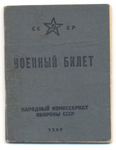 НКВД Ос. Отд. Ю.З. Фронта 1943 Еврей + бонус