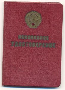 НКВД Ос. Отд. Ю.З. Фронта 1943 Еврей + бонус