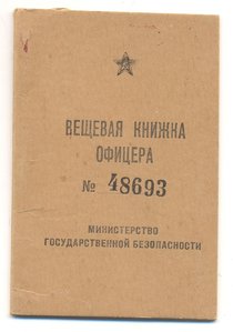 НКВД Ос. Отд. Ю.З. Фронта 1943 Еврей + бонус
