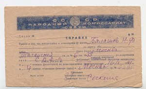 Справка о регистрации радиоприёмника 1941