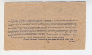 Справка о регистрации радиоприёмника 1941