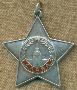 CлавА 3-я, № 423 ***