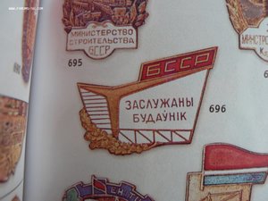 куплю "Заслуженного строителя БССР"