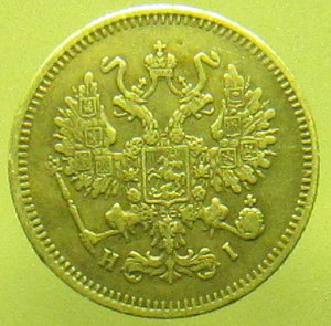 10 копеек 1867г