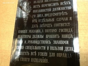 Табличка Морского Технического Комитета 1910 года