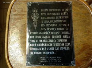 Табличка Морского Технического Комитета 1910 года