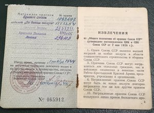 Ленин 294103, на Еврея-военного,  интересный документ