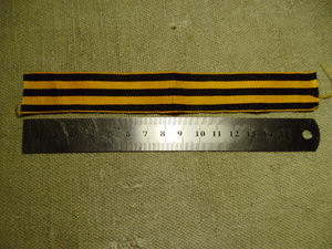 Оригинальная лента ордена Св. Георгия 4 степени.