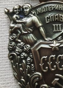 Мaтеринcкая слава З степ. выпуклый шpифт