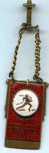 1 спартакиада сувор. нахим. и подг. уч-щ ВС СССР 1949 г