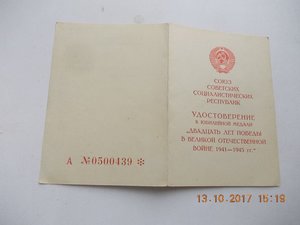 20 лет Победы подпись ком войск КВО ген арм ГСС Якубовский