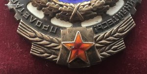 Трудовое Красное Знамя. Бюджетный.