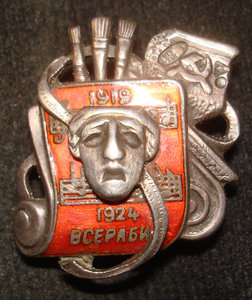 ВСЕРАБИ 1919-1924 (серебро)