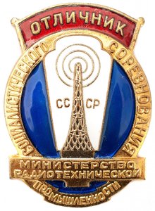 ОСС министерство радиотехнической промышленности СССР №1.750