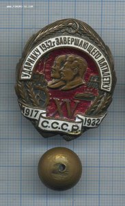 Ударник 32г завершающего пятилетку (2)