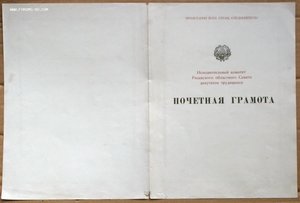 Грамота Исполком Рязанского облсовета 30 лет ВДВ 2 авг. 1960