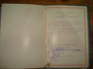 Грамота За отличные успехи в боевой и тактической подготовке