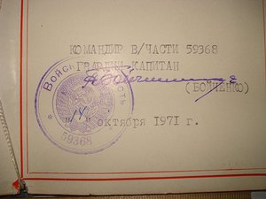 Грамота За отличные успехи в боевой и тактической подготовке