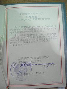 Грамота За отличные успехи в боевой и тактической подготовке