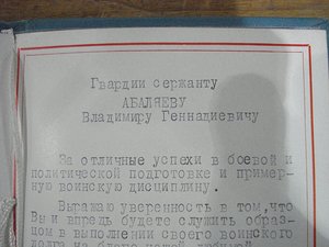 Грамота За отличные успехи в боевой и тактической подготовке