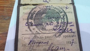 Служебное удостоверение на девушку, с фотографией 1936г