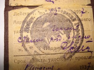 Служебное удостоверение на девушку, с фотографией 1936г