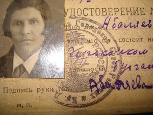 Служебное удостоверение на девушку, с фотографией 1936г
