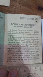 Орденская книжка. Гознак