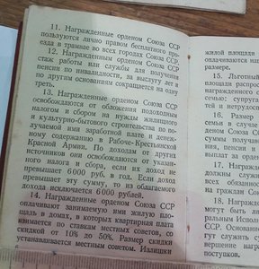 Орденская книжка. Гознак