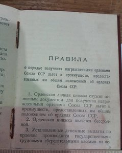 Орденская книжка. Гознак