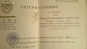 Комплект  Мать-Героиня№204949 в коробках.