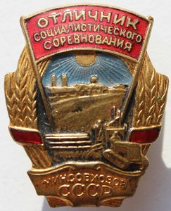ОСС Минсовхозов СССР №8263