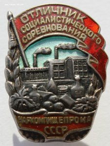 ОСС Наркомпищепром серебро №4680
