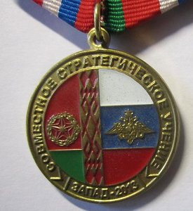 Медаль МО РФ Запад 2013