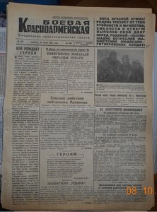 Советские фронтовые газеты 1942, 1943 и 1944 годов из архива