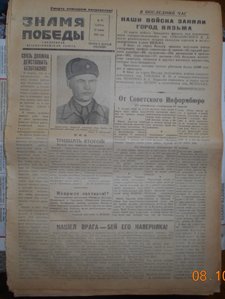 Советские фронтовые газеты 1942, 1943 и 1944 годов из архива