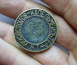 Печать Капельмейстер Володовский М.Т.