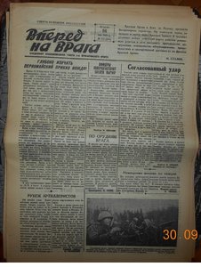 Советские фронтовые газеты 1942, 1943 и 1944 годов из архива