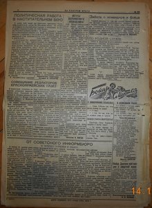 Советские фронтовые газеты 1942, 1943 и 1944 годов из архива