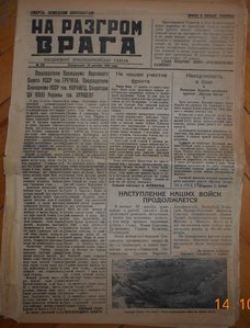 Советские фронтовые газеты 1942, 1943 и 1944 годов из архива