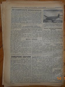 Советские фронтовые газеты 1942, 1943 и 1944 годов из архива