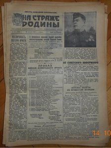 Советские фронтовые газеты 1942, 1943 и 1944 годов из архива