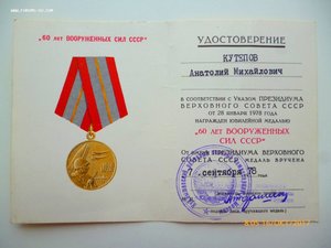 ЗПНГ,30,40 лет Победы,50,60,70 лет ВС !!! КГБ!!!