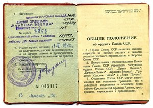 " Орденская книжка ".( от 01.02.1940г.)