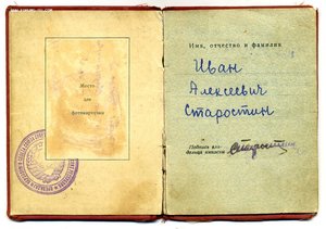 " Орденская книжка ".( от 01.02.1940г.)