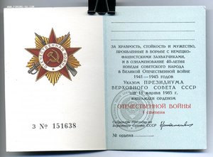 " Отечественной Войны " - 1ст. (Чистая).