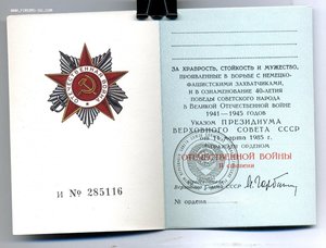 " Отечественной Войны " - 2ст. (Чистая). М. Горбачёв. Редкая