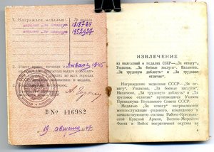 " За Отвагу " . Две штуки на одного.