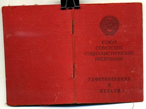 " За Отвагу " . Две штуки на одного.