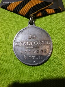 За храбрость 4ст. на колодке